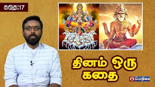 Dhinam oru Kadhai | தினம் ஒரு கதை | Story: 17