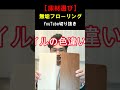 【床材の選び方】 無垢フローリング お家づくり