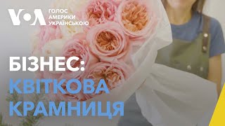 Переселенка з Києва відкрила квіткову крамницю у Каліфорнії