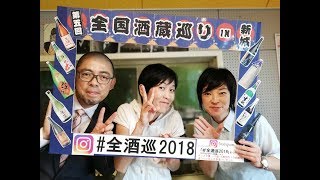 [2018-8-18]スヤンコイトル「第5回 全国酒蔵巡りin新城」