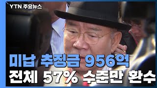 전두환 미납 추징금 956억...檢 \