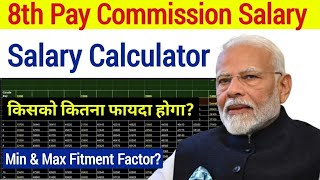 Expected Salary in 8th Pay Commission । किसको कितना फायदा होगा?