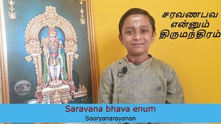 Saravana Bhava Enum|Sooryanarayanan|Papanasam Sivan