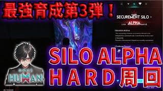 【#OnceHuman】最強を目指す周回シリーズ！収容サイロ　HARDモード周回手順＃3（サイロ　アルファ）【CβT３】