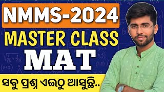 nmms exam 2024 class 8 question paper | nmms std 8 exam paper | 8th class nmms mat question paper