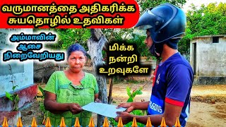 வருமானத்தை அதிகரிக்க சுயதொழில் உதவி 👍 அம்மாவின் ஆசை நிறைவேறியது 🙏 Jaffna Thamilan👉S.P.SEELAN👍Ep-0015