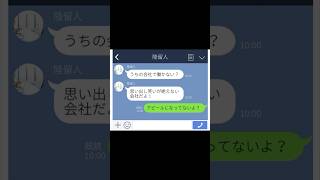 【LINE】思い出し笑いが絶えない会社です！【アフレコ】