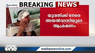 വാതിൽ തകർത്ത് അകത്തുകയറി, നെഞ്ചിൽ കല്ലുകൊണ്ടിടിച്ചു; യുവതിക്ക് അയൽവാസികളുടെ ആക്രമണം