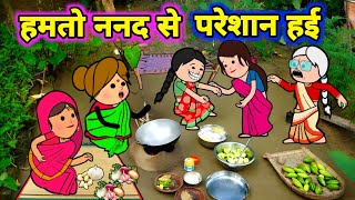 ननद आइन नईहरे ललका जीजी किहिन आपस में सांठ गाँठ | Maya Awadhi Cartoon