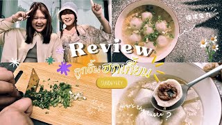 Sundayary | Review ลูกชิ้นฮกเกี้ยน ลูกชิ้นที่ไม่เคยมีในไทยมาก่อน !