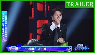 🕺EP10预告合集：王一博认错打狗棒！张艺兴叫来小岳岳！下期可真热闹！| 王一博 张艺兴 韩庚 刘宪华 | 这！就是街舞4