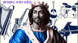 መዝሙር 49