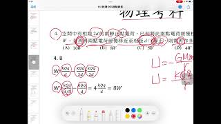 (112分科測驗物理)4. 空間中有相距2d 的兩靜止點電荷，已知將此兩點電荷緩慢移近至相距d 靜止，需作功W 。若再將兩點電荷緩慢移近至相距/5 d 靜止，則需再作多少功？