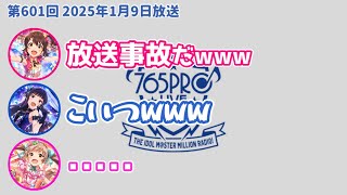 【ミリラジ切り抜き】毎年恒例 餅ハラ/明確な数字と妖刀/無料の女 他