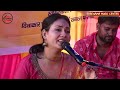 चुनरिया में दाग लग गईल chunariya me daag nirgun bhajan by dimpal bhumi ghazal live concert 2023