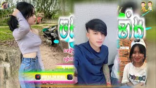 🔴បទ Remix🎀👒បទកំពុងល្បីក្នុង tik tok 💥(បងដឹងច្បាស់ថាបងមិនដល់គេ)ពេញនិយមខ្លាំង🎭💯Mrr NaZin Remix