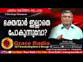 bible study psalms 12 pastor babu geroge pathanapuram grace radio