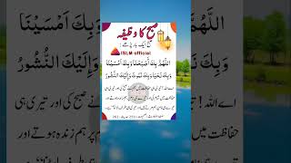 Subah ka wazifa||UrduQuotes||Shorts Video||Islamic Quotes||Urdu Poetry||Viral