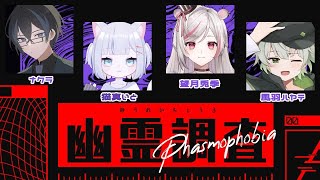 【Phasmophobia】引率してもらいます【#新人vtuber 】