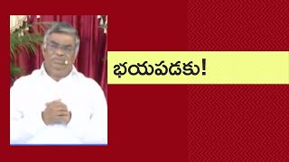 Do not #Fear | Pastor M #Devadas | #Subhavaartha TV