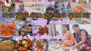 ପୁସ୍ ପୁନି special block ଜମିଲା testy khaiba ମିଳିଲା ପୁସ୍ ପୁନୀ ରେ ଏତା ହେବା ମୁଇ କେବେ ଭାବି ନିଥାଇ