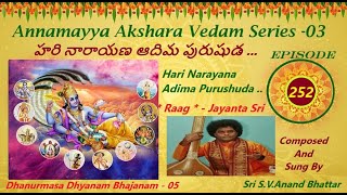 HARI NARAYANA ADIMAPURUSHUDA /DHANURMASA DHYANAM BHAJANAM-05 / AAV EP-252 /హరినారాయణ /ANAND BHATTAR