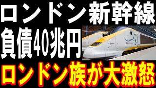 【大失敗】ロンドン高速鉄道が破産寸前！日本を選ばなかった結果が悲惨すぎる…