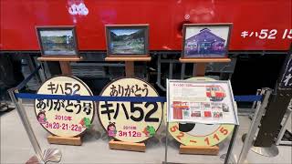 【駅前シリーズ】 北陸新幹線・えちごトキめき鉄道　糸魚川駅　キハ52保存車など　JR \u0026 Echigo TOKImeki Railway, Itoigawa Station　(2024.3)