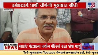 Collector visits Prachi Tirth; assures setting up requisite facilities | Gir Somnath | TV9Gujarati