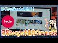 FydeOS: can install Android App, better than Chrome OS Flex, CloudReady