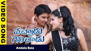 Andala Bala Video Song  | Vachadu Gelichadu Movie Video Songs |Jeeva |Tapsee | Vega Music