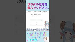 雑談配信の英語の勉強中に起きた悲劇 #Shorts ＃新人Vtuber