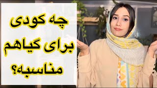 روش کوددهی گیاهان😎/ داخل این ویدیو برنامه کوددهی هم دادم😍/هر چیزی که باید در مورد کوددهی بدونین