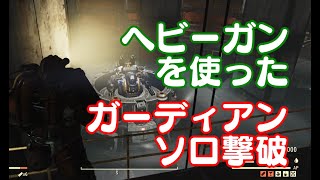 【Fallout76】Pounder'sが無い人向け ガーディアンソロ周回2025年1月22日改訂版【レイド】