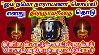 அலட்சியப்படுத்தாமல் எனது திருநாமத்தை தொடு🔥/ உடனே கேள் நல்லது நடக்கும்/ Amman vakku/