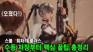 믿고 따라와!! 스텔라 블레이드 공략 꿀팁 한방에 끝내기