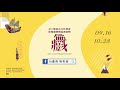 2017「in臺南.無影藏」10 7台中場放映暨座談宣傳cf