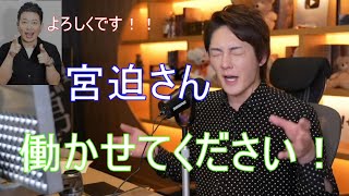 【三崎優太】が宮迫の焼き肉屋で働く！？宮迫の経営するだろう焼き肉屋【牛宮城】の発展に賭けて青汁王子が一肌脱ぐのか！　＃青汁王子切り抜き　＃青汁王子　＃三崎優太　＃宮迫博之　＃焼き肉屋　＃牛宮城