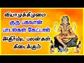 POWERFUL GURU BHAGAVAN TAMIL DEVOTIONAL SONGS | Guru Bhagavan Tamil Bhakti Padalgal | SIVAMAUDIOS