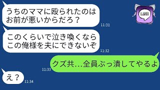 私が結婚式の前に、義母に貧乏人だと見下され、腹を殴られた。婚約者は「お母さんが正しい」と言った。結局、クズ旦那と姑には地獄を見せた。