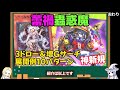 【蕾禍蟲惑魔】姫蛇眼新規で相性さらにup！【解説】