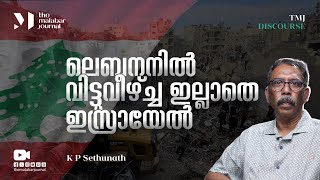 ലെബനനിൽ വിട്ടുവീഴ്ച്ച ഇല്ലാതെ ഇസ്രായേൽ | The Malabar Journal