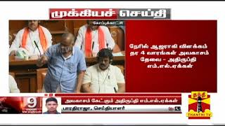 BREAKING கர்நாடக சட்டமன்ற சபாநாயகருக்கு அதிருப்தி எம்.எல்.ஏக்கள் கடிதம்