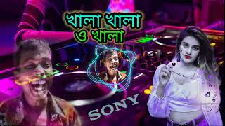 খালা খালা dj 🎧👨‍🎤🎶song, don't subscribe my channel, only enjoy.