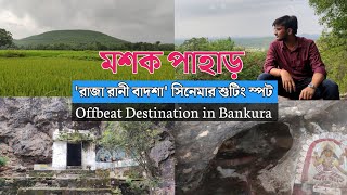 Mashak Pahar | Offbeat Destination in Bankura | Khatra Mashak Hill | মশক পাহাড়, খাতড়া, বাঁকুড়া