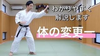 体の変更一の解説