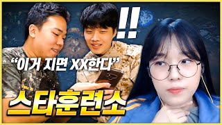 '보혜 vs 정윤종' 보혜가 이기면 스타훈련소 XX?!