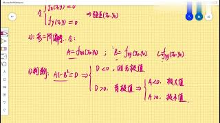 专升本高等数学：第131讲 第五章无条件极值