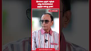 இராவண தேசம் இலங்கை மூழ்கி அழியும் என்று சொல்வில்லை! மூழ்கும் என்பது தான் | #srilankaastrology