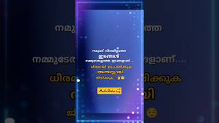 നമുക്ക് വിലയില്ലാത്ത ഇടങ്ങൾ, നമ്മുടെതല്ലാത്ത ഇടങ്ങളാണ്... 😎ഉപേക്ഷിക്കുക...😎 #MalluRobo #motivation